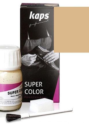 Краска для обуви kaps super color 25 ml 130 beige