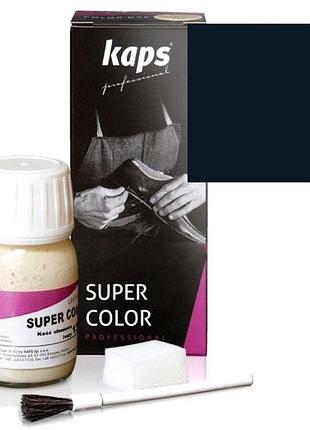 Краска для обуви kaps super color 25 ml 117 navy blue
