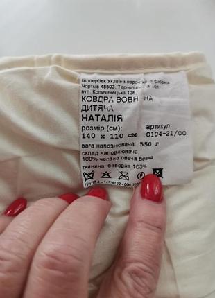 Ковдра вовняна дитяча 2