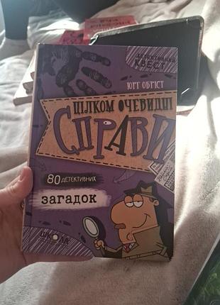 Книга “ вполне очевидные дела”