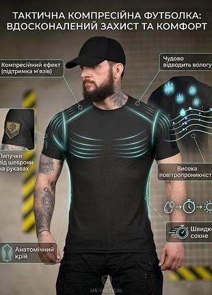 Тактична футболка (compression fit) чорна