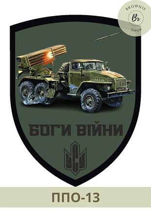 Шеврон боги війни з градом. шеврон град бойова машина. шеврон із градом (ппо-13)