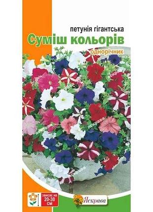 Петуния гигантская смесь цветов (20 пачек) 0.15г тм яскрава