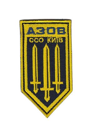 Шеврон всу, военный / армейский, полк азов ссо киев, на липучке, на черном 5 см *9 см