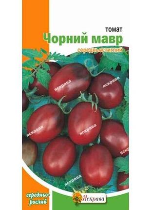 Томат низкорастлый черный мавр (20 пачек) 0.1г тм яскрава