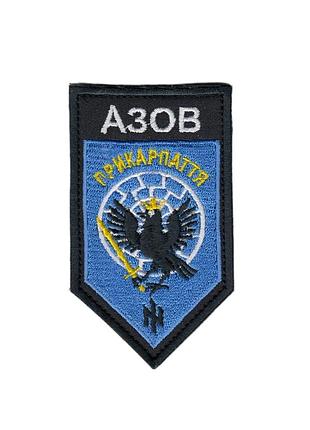 Шеврон всу, военный / армейский, полк азов прикарпатье, на липучке, на черном 5 см *9 см
