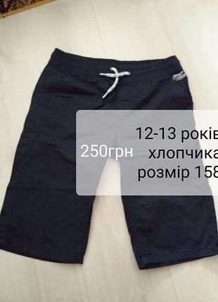 Шорты для мальчика размер 158 на 12-13 лет