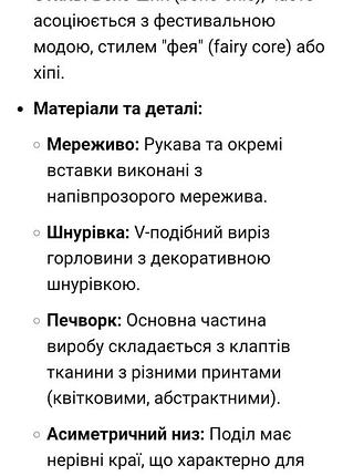 Сукня бохо печворк непал 6