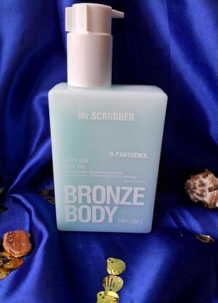 Зволожувальний гель після засмаги mr.scrubber bronze body з д-пантенолом і олією авокадо 250 мл