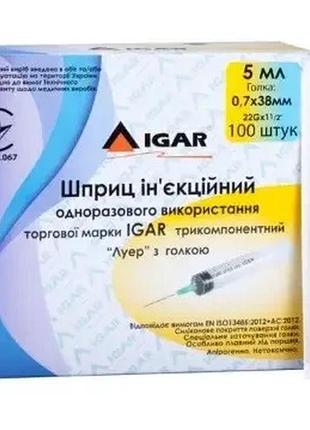 Шприц 5мл луер igar игла 22g 1шт