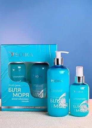 Soika набор для тела и волос "той день у моря", 2 шт.