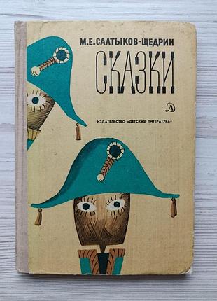 М. е. салтиков-щедрін. казки
