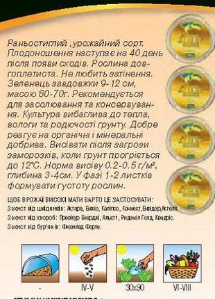Огурец конкурент 1г wos 2