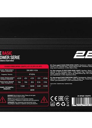 Блок живлення 2e 2e-bp600-120apfc basic power (600w), 80%, 120мм, 1xmb 24pin(20+4), 1xcpu 8pin(4+4), 3xmolex, 4xsata, 2xpcie