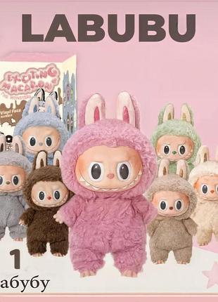 Іграшка сюрприз лабубу. м'яка фігурка брелок labubu.