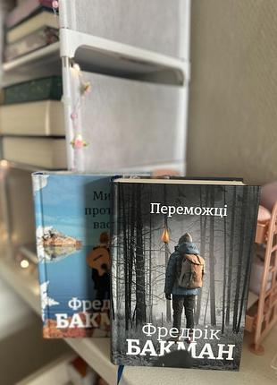 Книги фрередрика бакмана из серии «ведомый город» в красивом состоянии