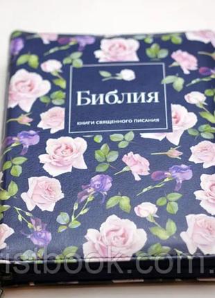 Библия на русском языке