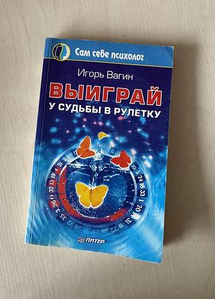 Выграй у судьбы в рулетку