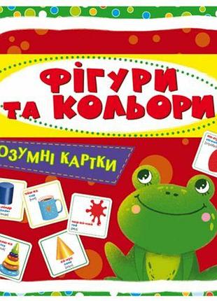 Розумні картки. фігури та кольори, 30 карток, укр