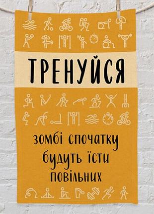 Полотенце тренуйся 80х50 см 2