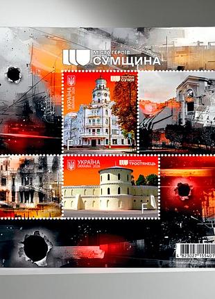 Блок марок от укрпочты "города героев. сумщина", 2 марки номинал f, 2026