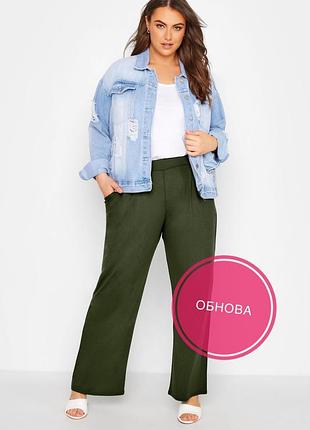 Обнова : брюки, джинси , штани / широкі брюки кольлру хаккі великого розміру