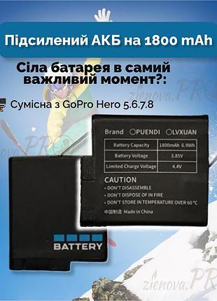 Усиленная акб 1800 mah для gopro hero 5,6,7,8