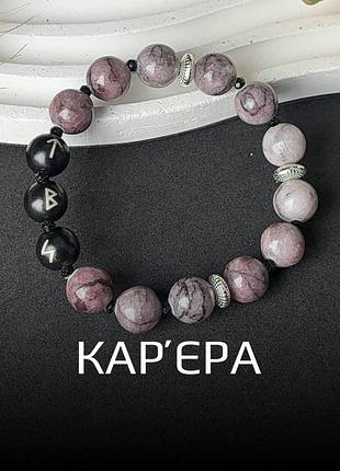 Женский рунический браслет «карьера» с яшмой