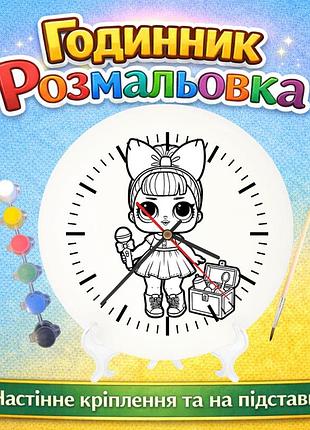 Подарочный набор для творчества часы-раскраска кукла лол - lol (г0247)