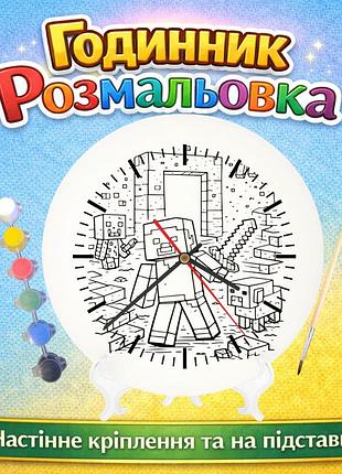 Подарочный набор для творчества часы-раскраска майнкрафт - minecraft (г0252)