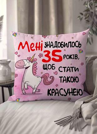Подушка плюшева смішна з приколом "мені знадобилось 35 років,щоб стати..." 45 х 45 см 1307645ua