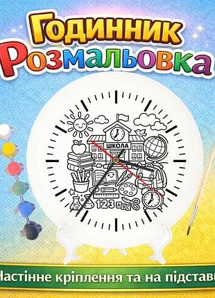 Подарочный набор для творчества часы-раскраска школа (г0217)