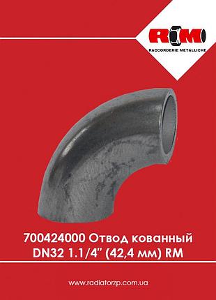 Отвод кованый dn32 1 1/4″ (42,4 мм) rm (700424000)