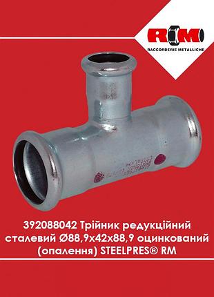 Тройник редукционный стальной ø88,9х42х88,9 оцинкованный (отопление) steelpres rm (392088042)