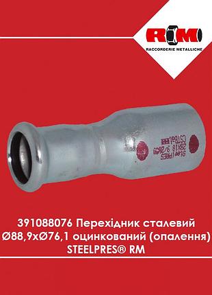 Переходник стальной ø88,9 х ø76,1 оцинкованный (отопление) steelpres rm (391088076)