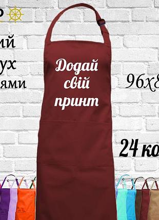Довгий фартух nibano з кишенями з вашим принтом бордовий