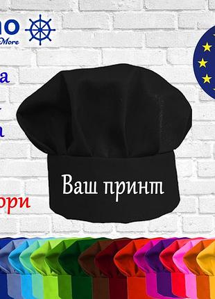 Дитяча шапка повара nibano з вашим принтом чорний