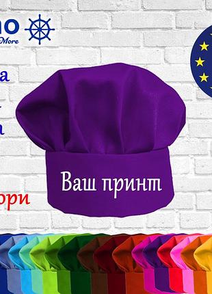 Дитяча шапка повара nibano з вашим принтом фіолетовий