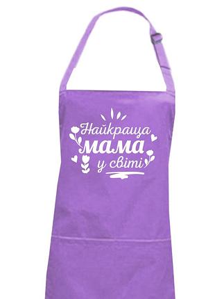 Фартух "найкраща мама у світі" лаванда