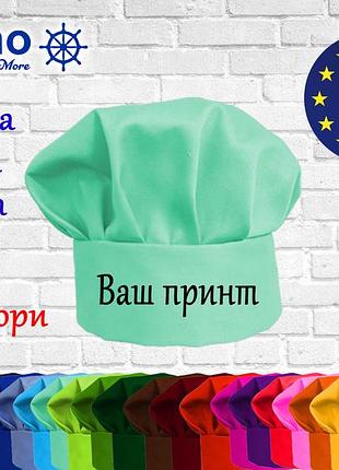 Дитяча шапка повара nibano з вашим принтом м'ята