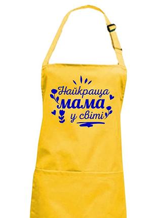 Фартух "найкраща мама у світі" жовтий