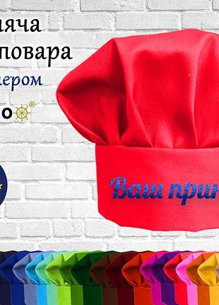 Дитяча шапка повара з принтом блискітками кораловий