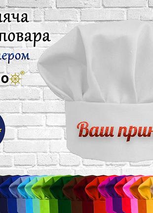 Дитяча шапка повара з принтом блискітками білий