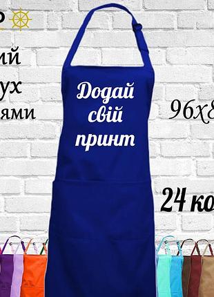 Довгий фартух nibano з кишенями з вашим принтом синій