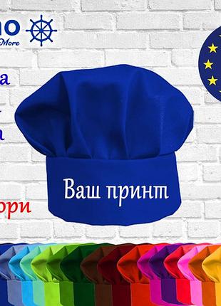 Дитяча шапка повара nibano з вашим принтом синій