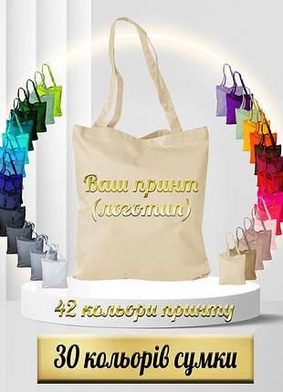 Еко сумка з вашим принтом кремовий