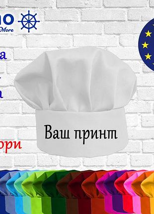Дитяча шапка повара nibano з вашим принтом білий