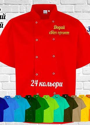 Кітель кухаря nibano з вашим принтом, логотипом яскравим глітером (китель повара) червоний