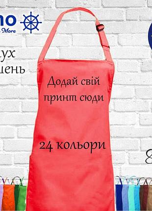 Фартук с принтом, логотипом или рисунком (без карманов ) коралловый
