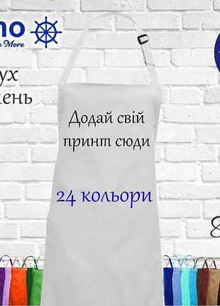 Фартук с принтом, логотипом или рисунком (без карманов ) белый